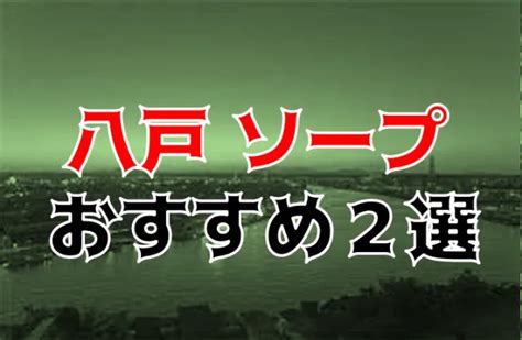 本番/NN/NSも？根室で風俗2店を全15店舗から厳選！【2024年。